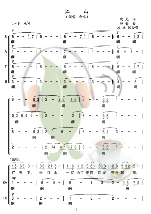 江山（混声合唱）