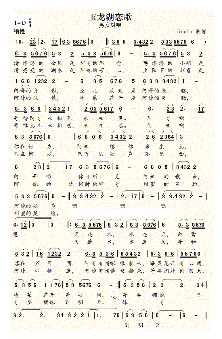 玉龙湖恋歌