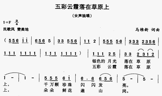 五彩云霞落在草原上