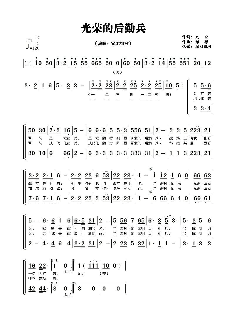 光荣的后勤兵