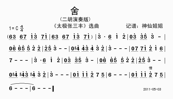 舍太极张三丰
