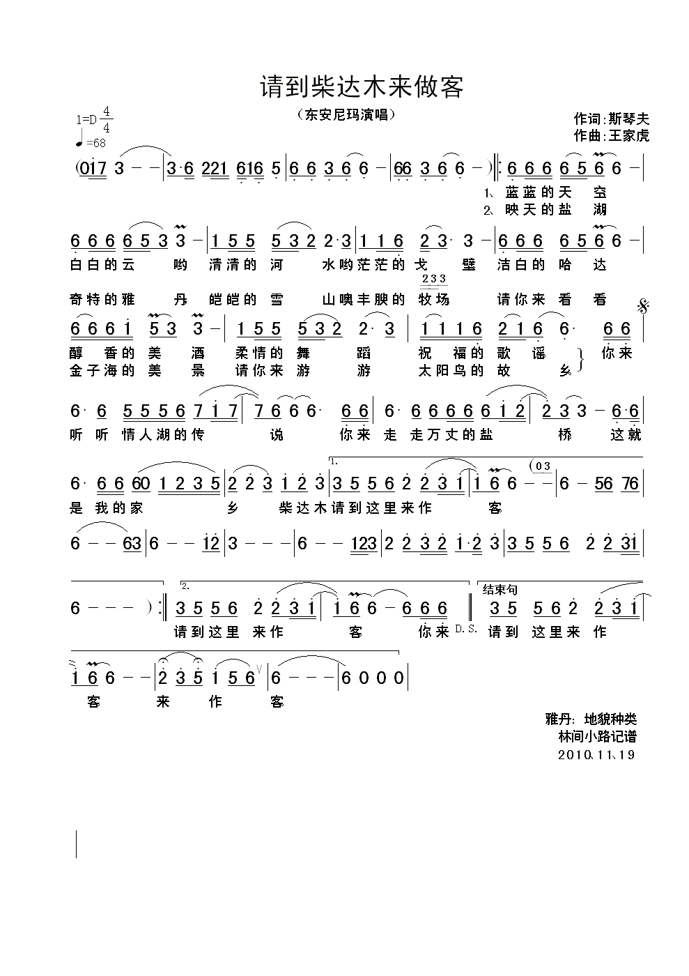 请到柴达木来做客