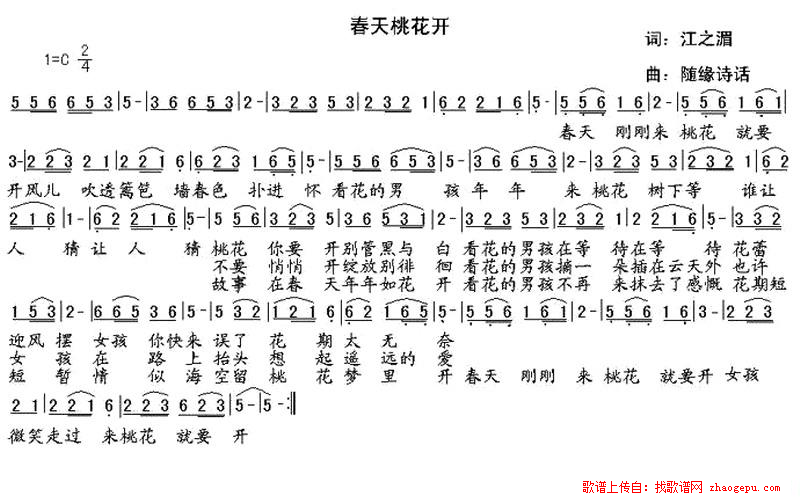 春天桃花开