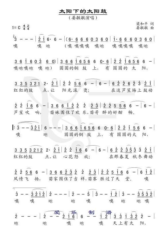 太阳下的太阳鼓