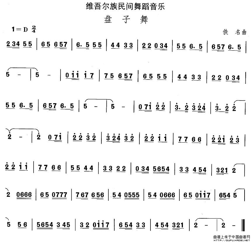 中国民族民间舞曲选（十）维吾尔族舞蹈：盘子舞