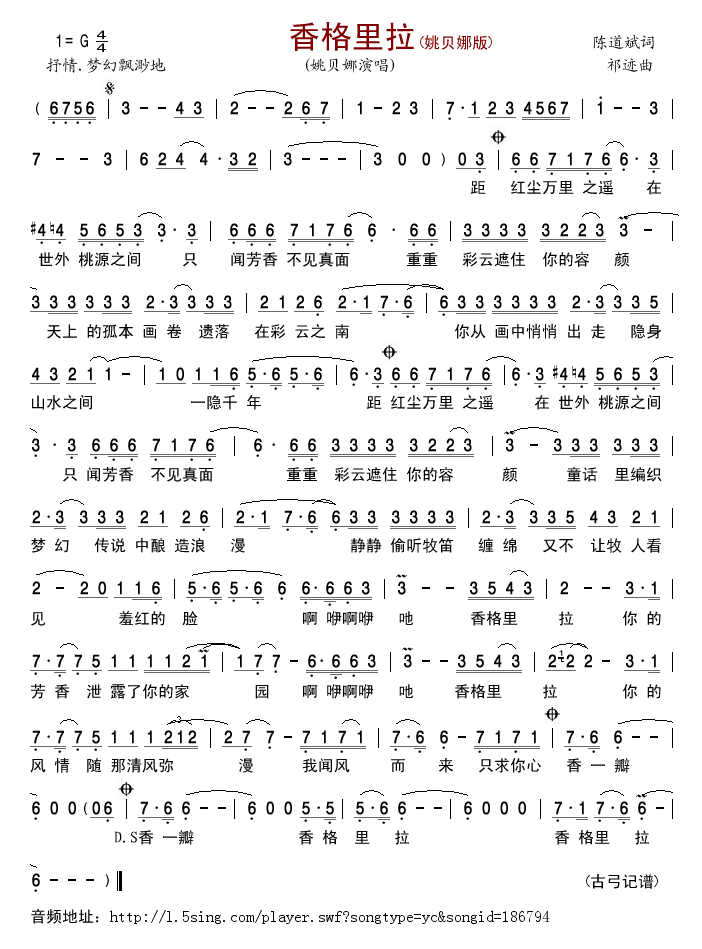 香格里拉(姚贝娜版)