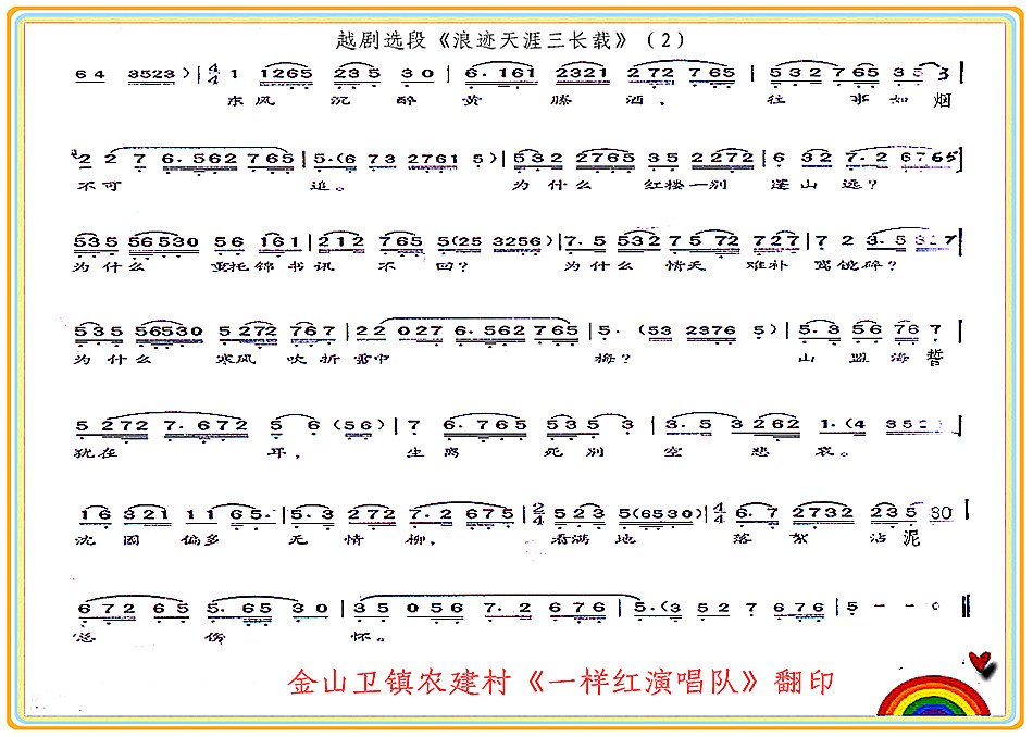 浪迹天涯三长载（越剧唱段 2）