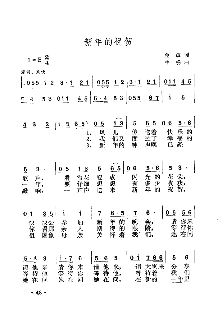 新年的祝贺
