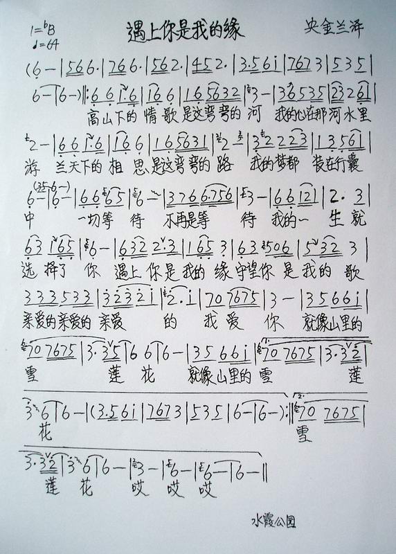 遇上你是我的缘