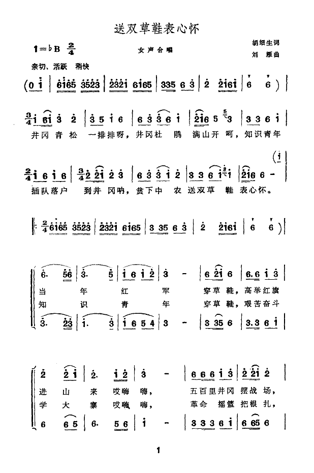 送双草鞋表心怀