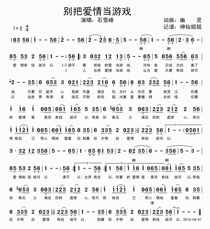 别把爱情当游戏