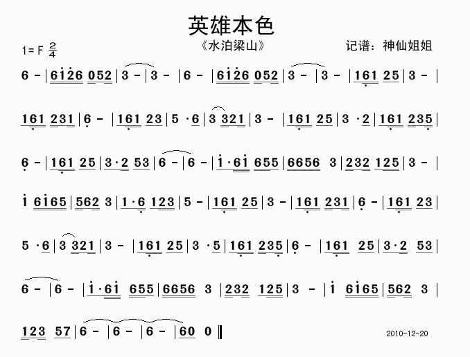 英雄本色水泊梁山