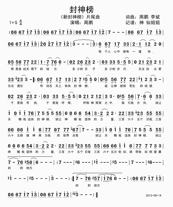 封神榜   新封神榜片尾曲