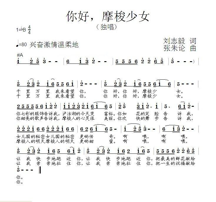 你好，摩梭少女