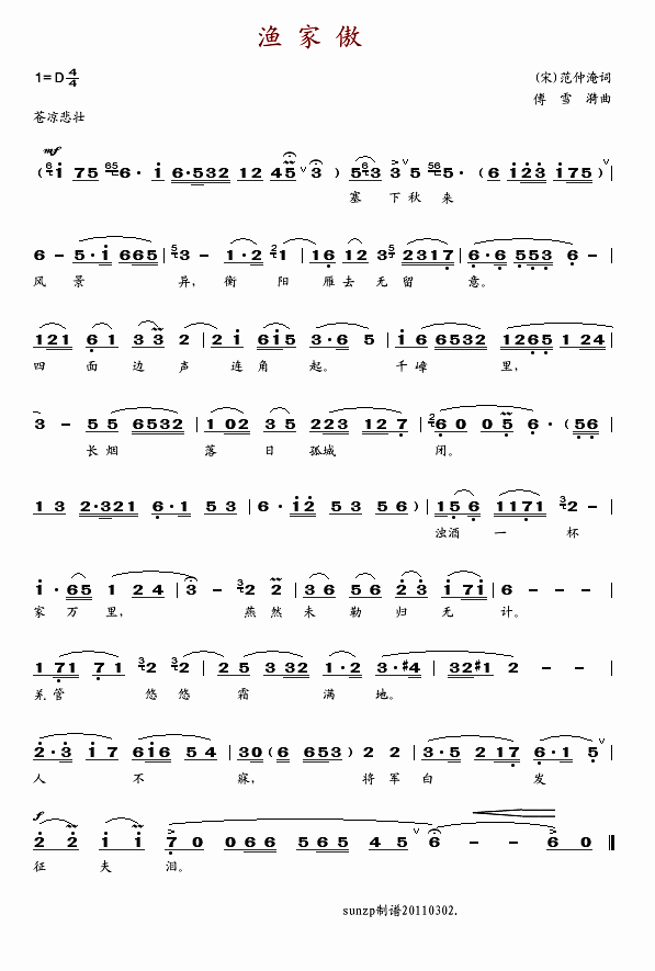 渔家傲