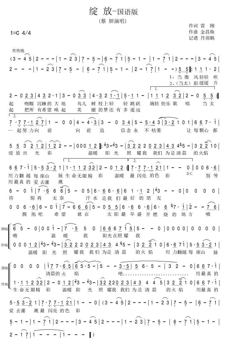 绽放（国语版）