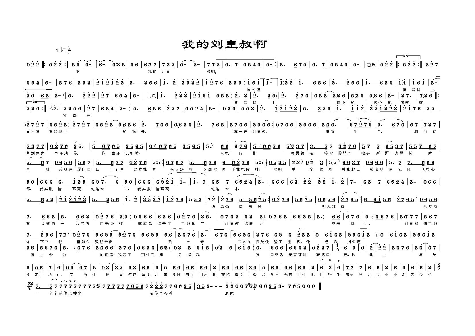 豫剧黄鹤楼选段