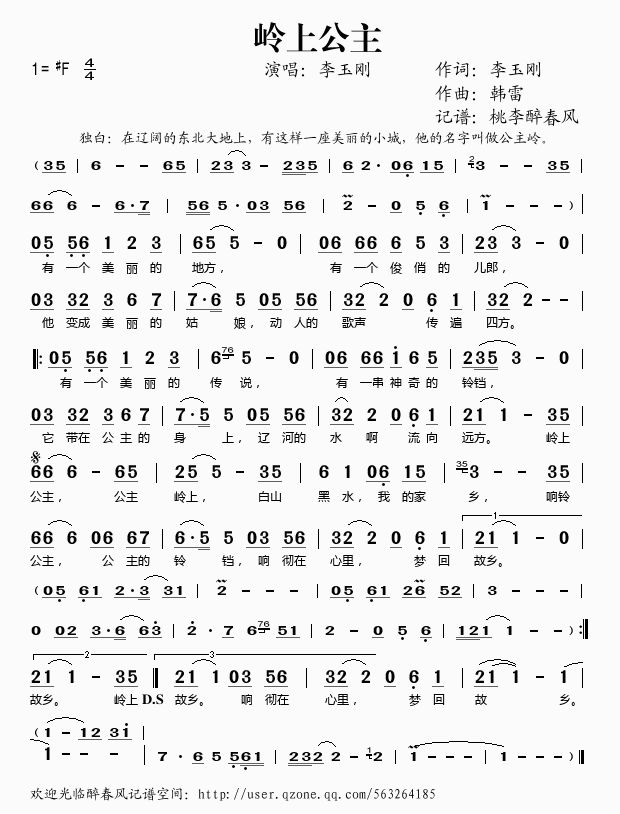 岭上公主