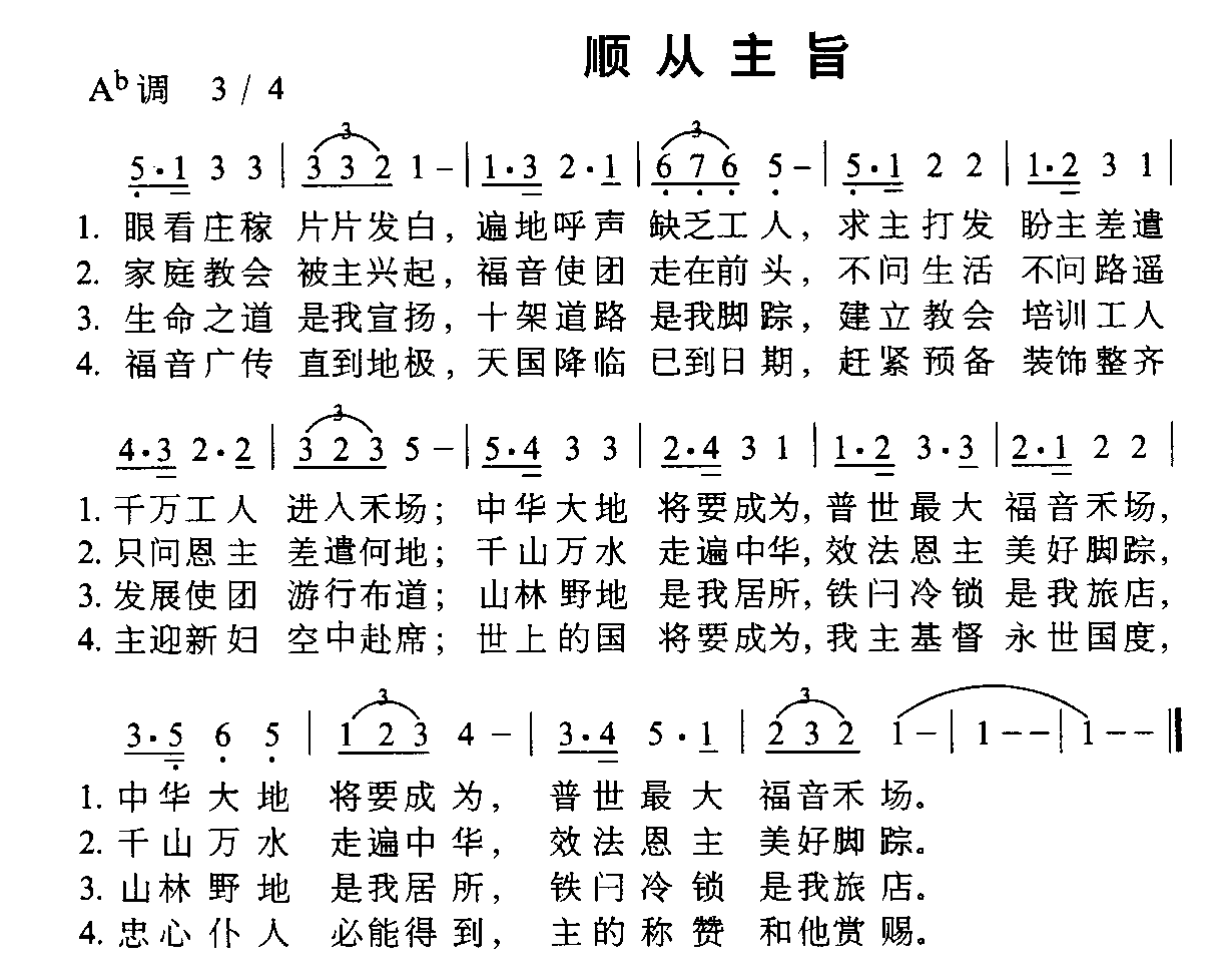 顺从主旨