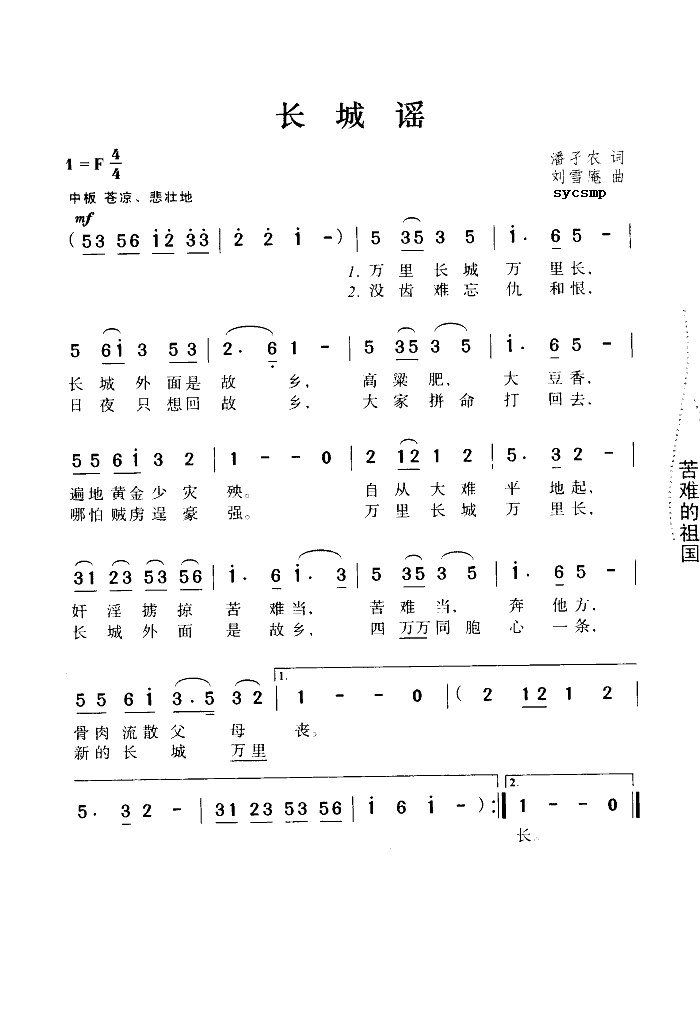 长城谣