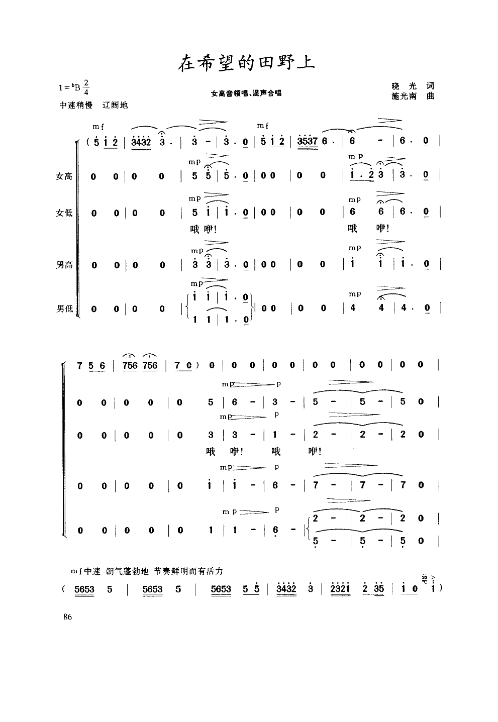 在希望的田野上(合唱)