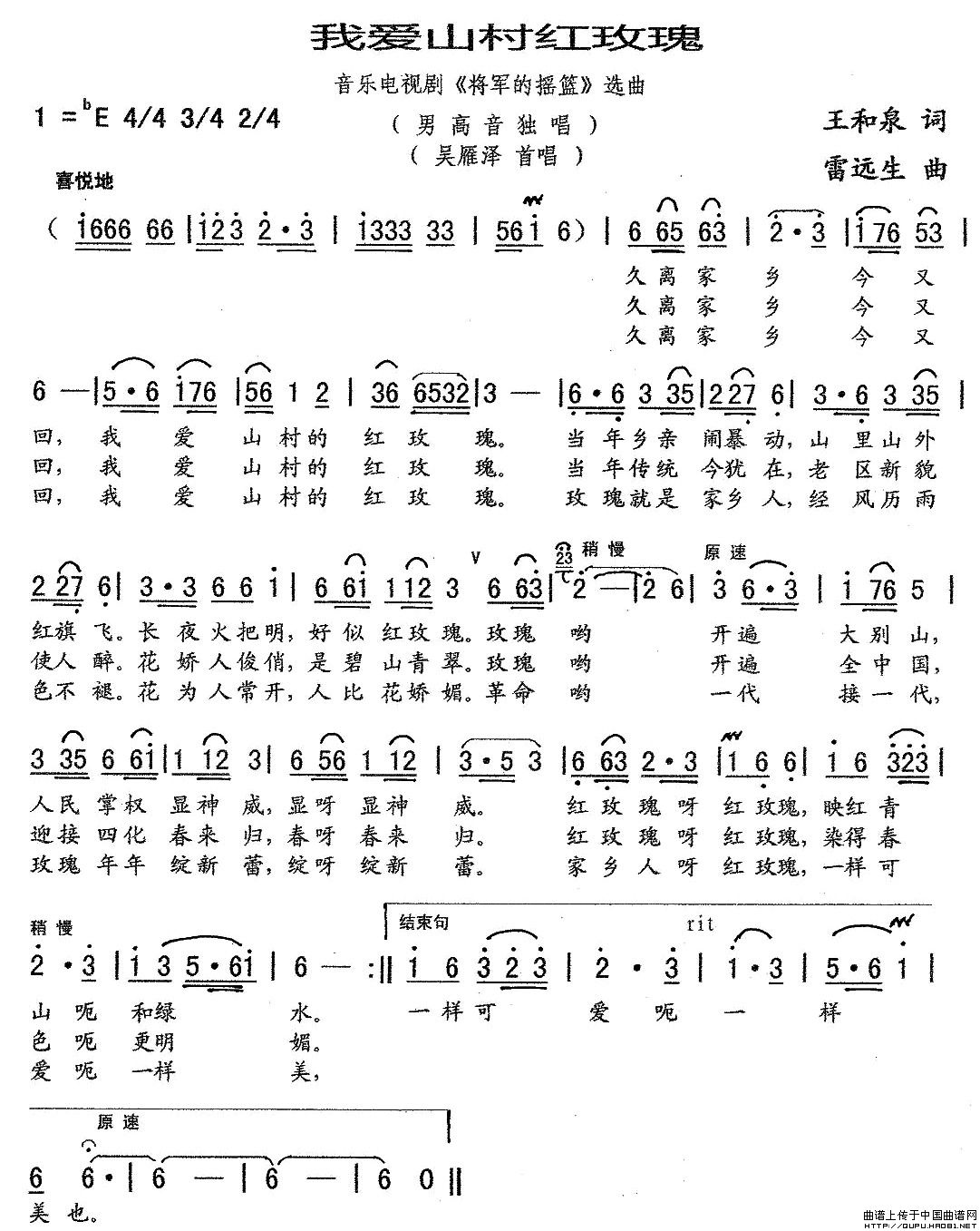 我爱山村红玫瑰（音乐电视剧将军的摇篮选曲）