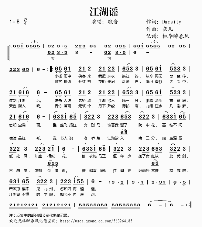 江湖谣