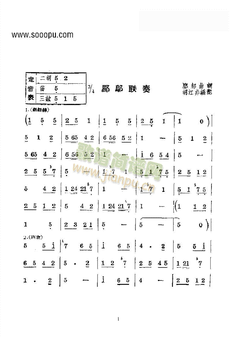 郿鄂联奏—国乐合奏曲