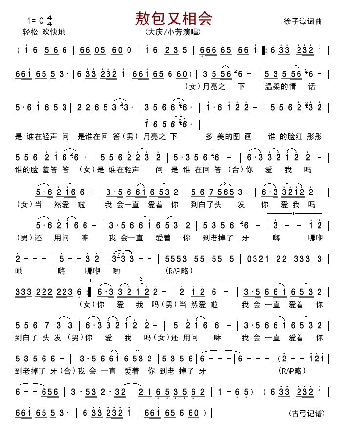 敖包又相会