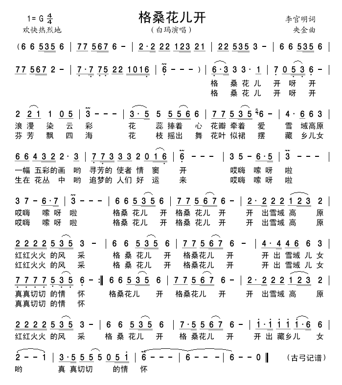 格桑花儿开