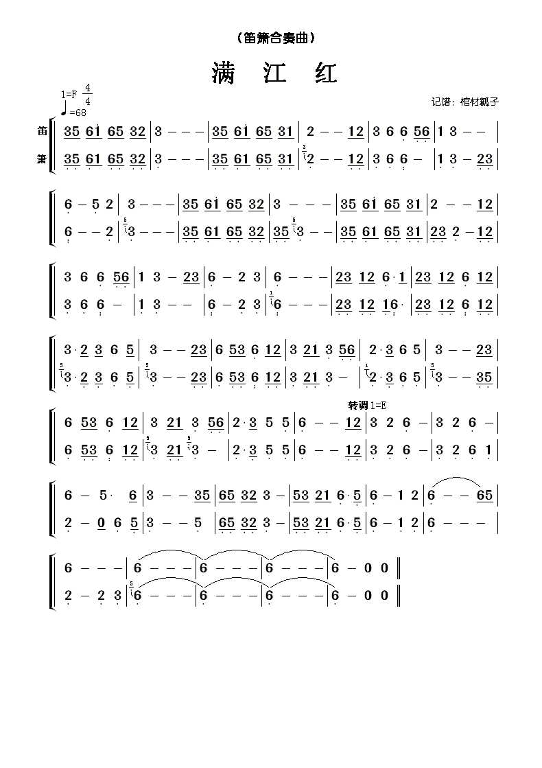 满江红（笛箫合奏曲）