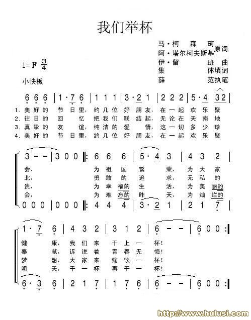 我们举杯(葫芦丝谱)