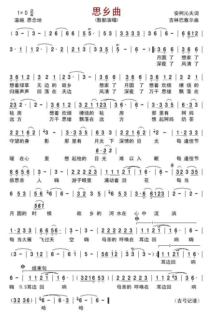思乡曲