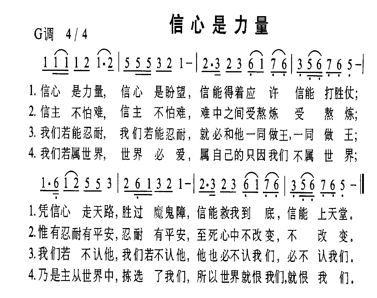 信心是力量