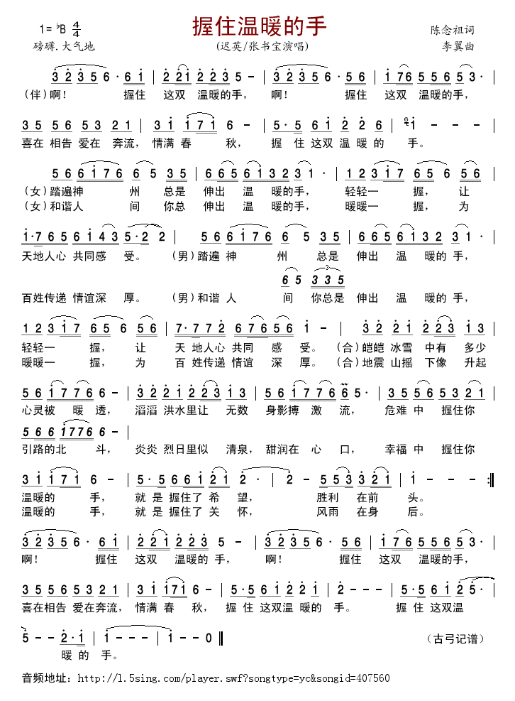 握住温暖的手