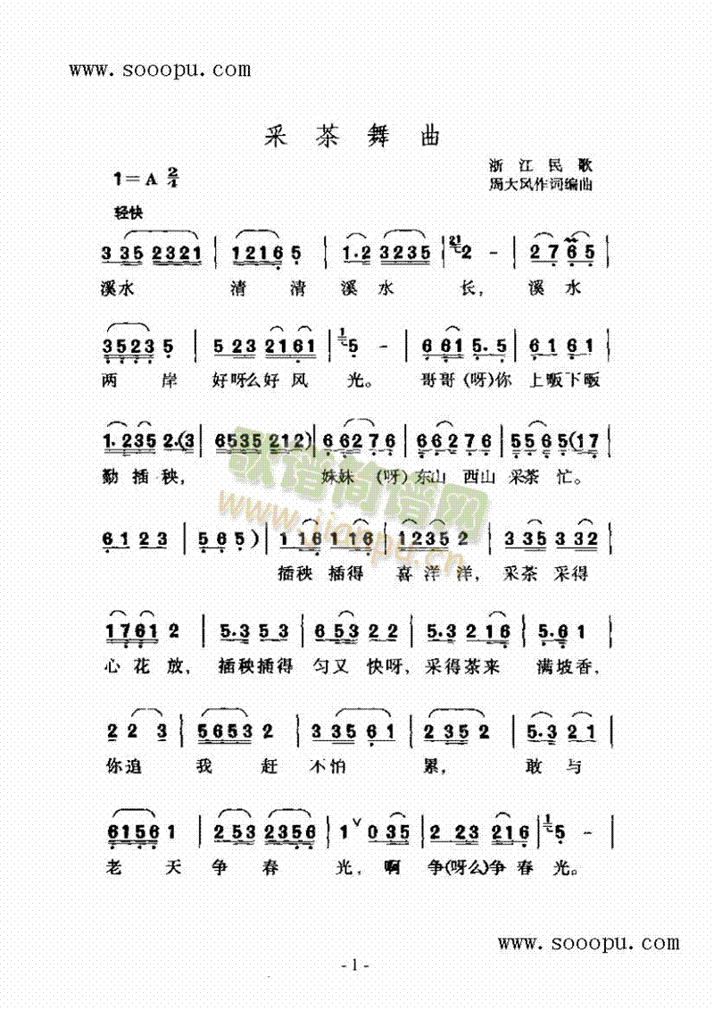 采茶舞曲 