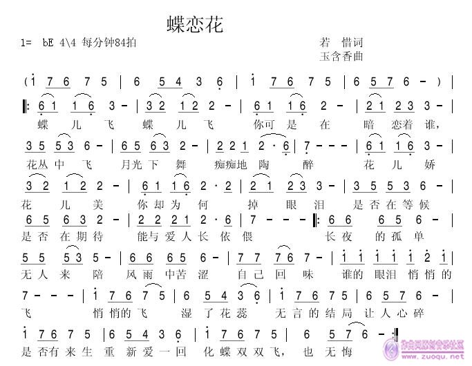 蝶恋花