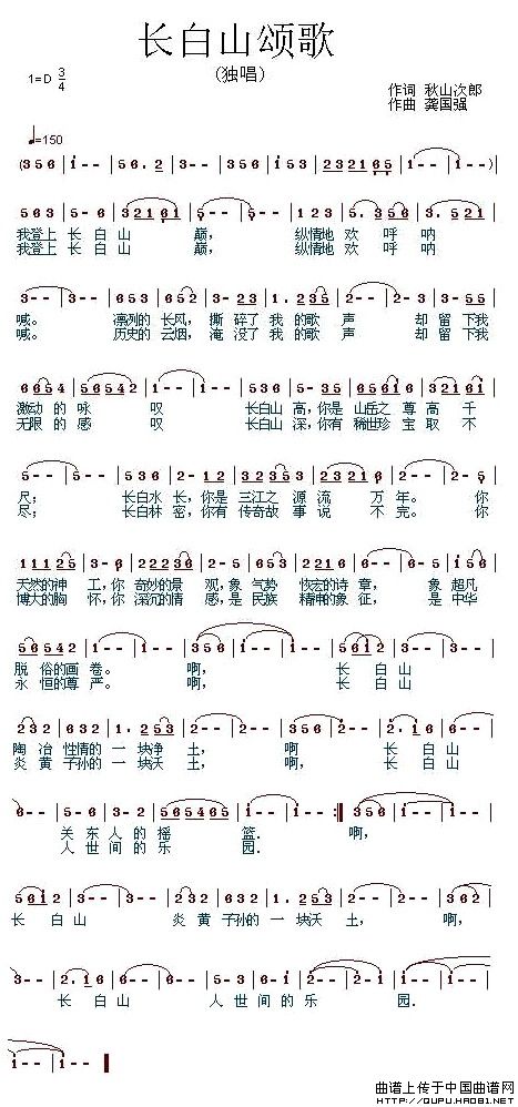 长白山颂歌