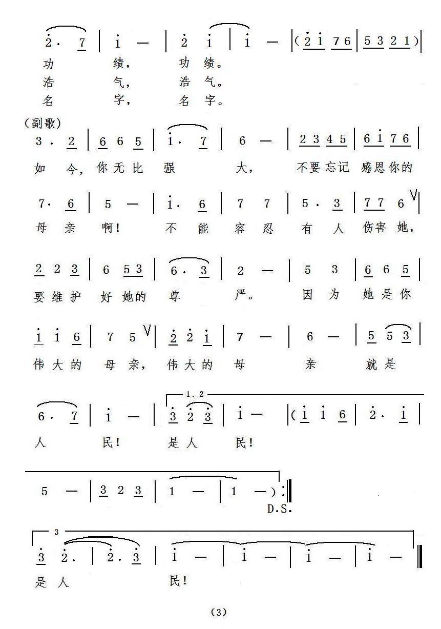 伟大的人民，伟大的母亲