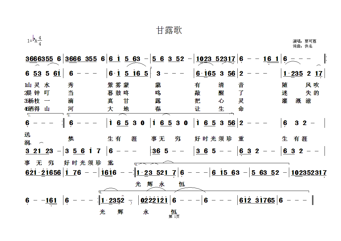 甘露歌