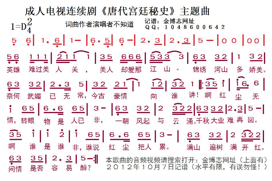 唐朝禁宫秘史主题曲