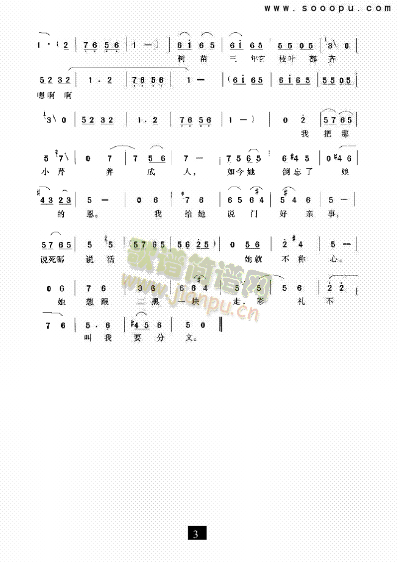 （现代戏）树老皮厚叶子稀（小二黑结婚）