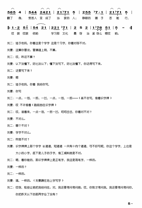 夫妻识字(秧歌剧全剧)