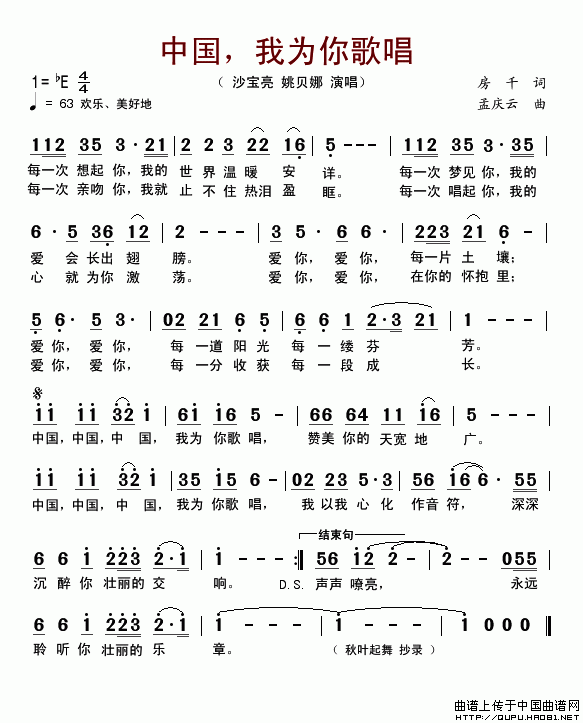中国，我为你歌唱（1）
