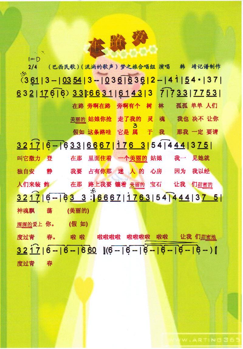 在路旁（巴西民歌）【彩谱】