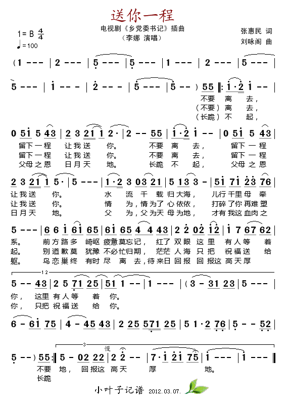 送你一程（电视剧乡党委书记插曲）