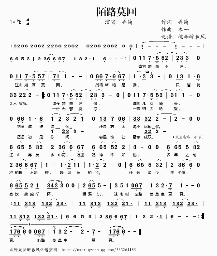 陌路莫回