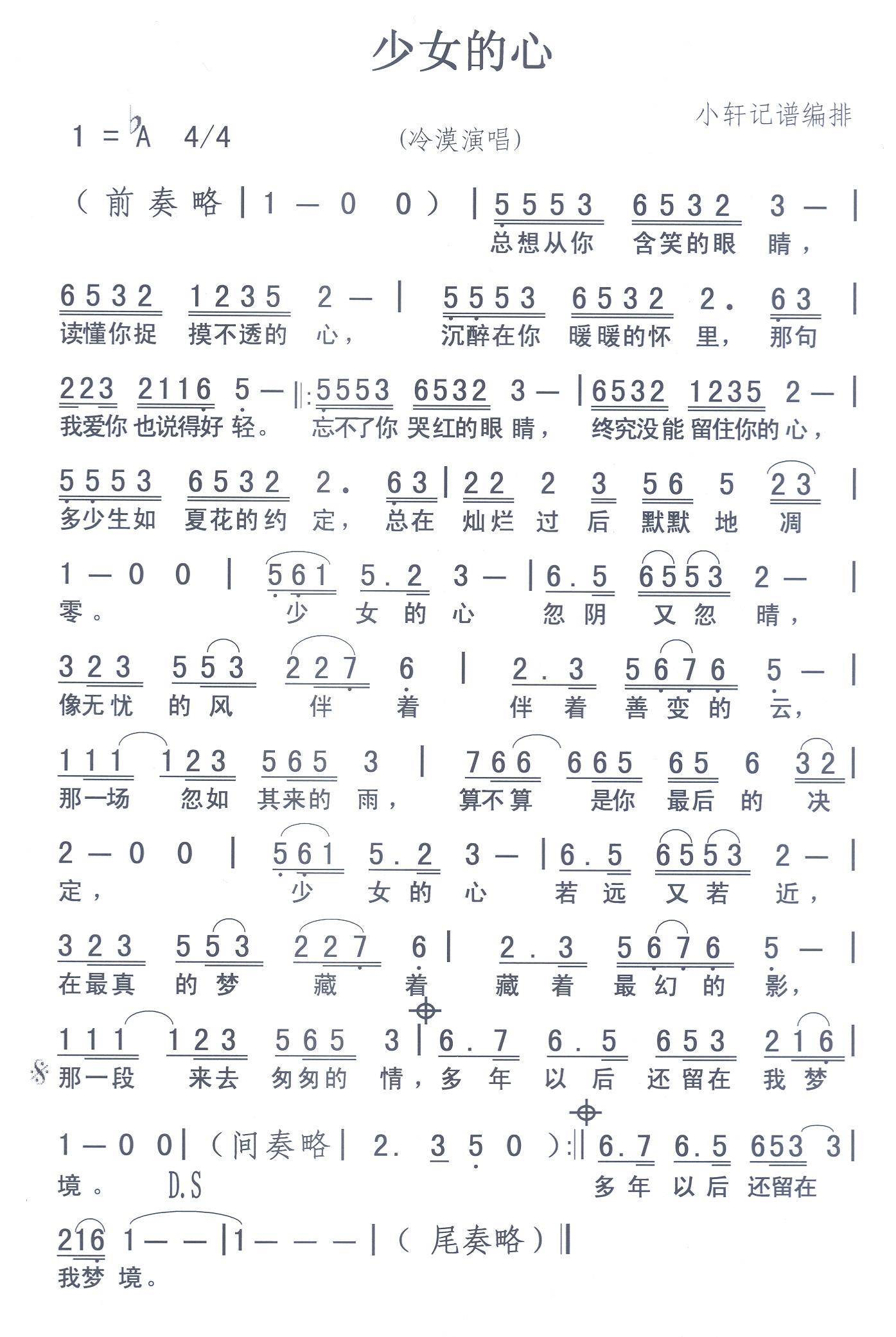 少女的心