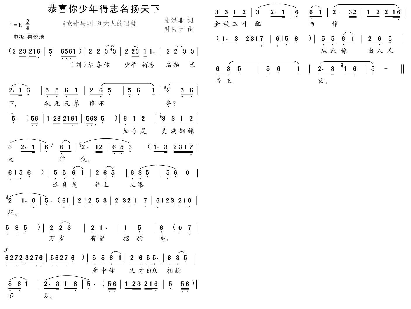 恭喜你少年得志名扬天下（黄梅戏唱段）