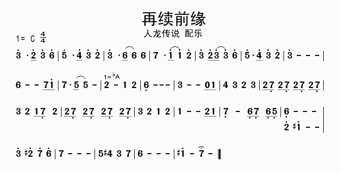 再续前缘人龙传说配乐